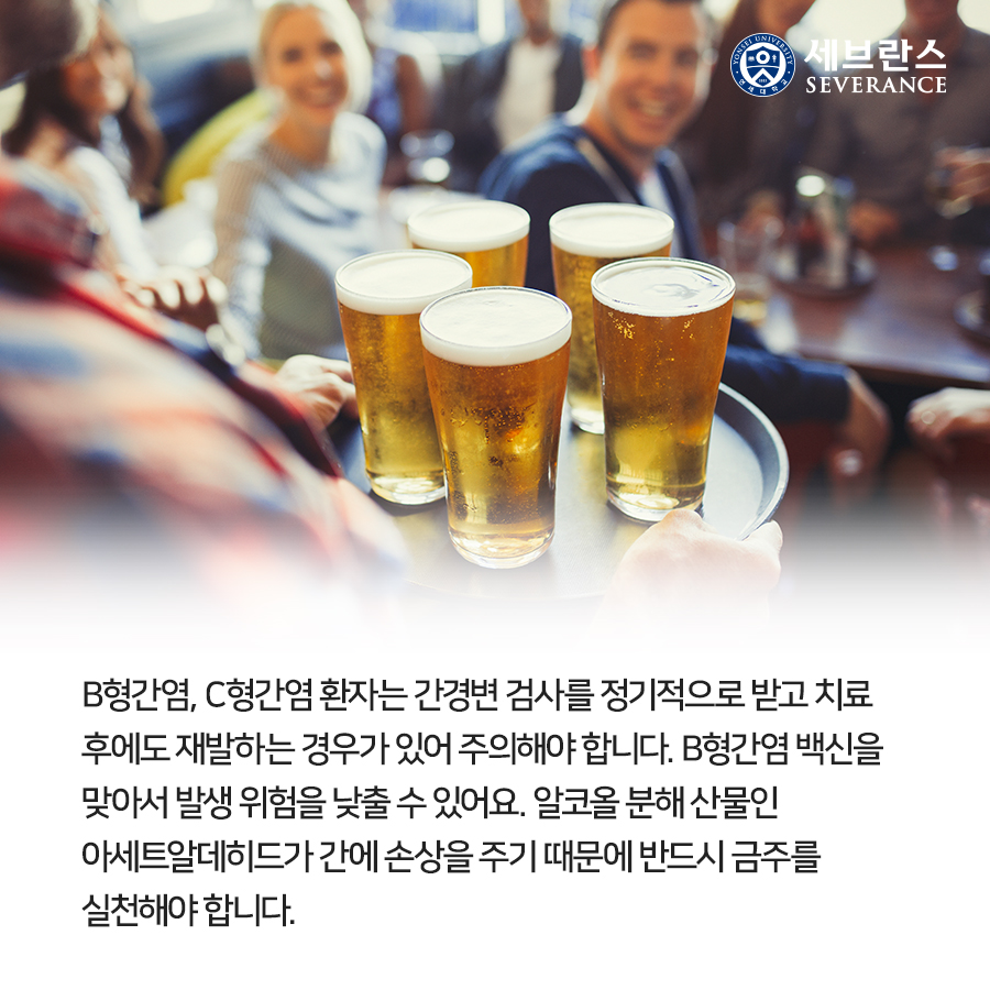 B형간염, C형간염 환자는 간경변 검사를 정기적으로 받고 치료 후에도 재발하는 경우가 있어 주의해야 합니다. B형간염 바이러스 백신을 맞아서 발생 위험을 낮출 수 있어요. 알코올 분해 산물인 아세트알데히드가 간에 손상을 주기 때문에 반드시 금주를 실천해야 합니다.