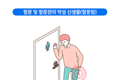 항문암