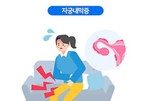 자궁내막증
