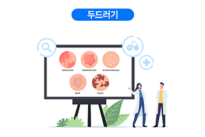 두드러기