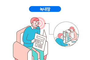 녹내장