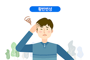 황반변성