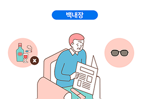 백내장